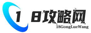 2018lf攻略网